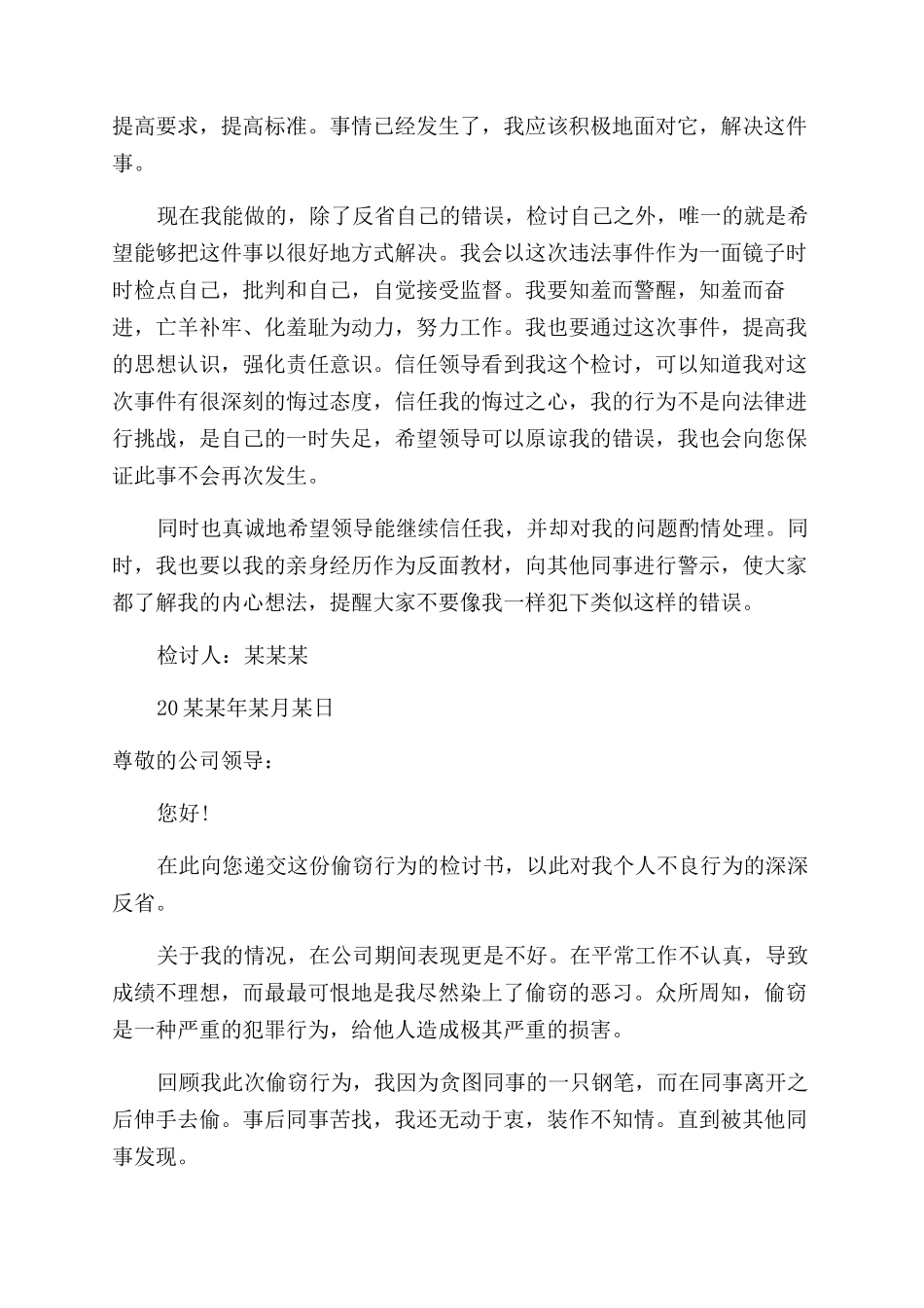 单位因为盗窃检讨书例文_第3页