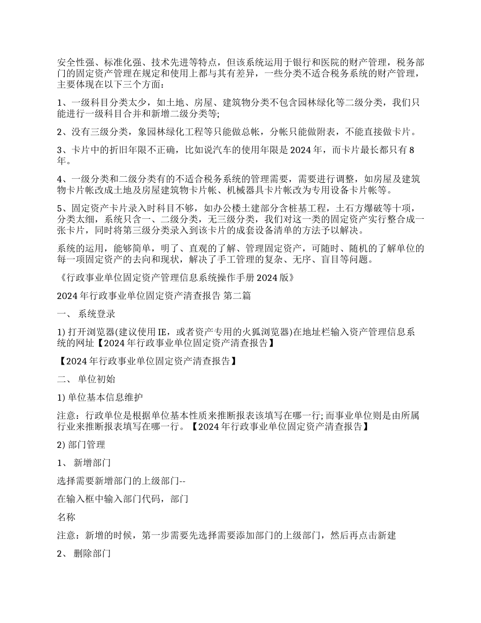 单位固定资产清查工作报告_第2页