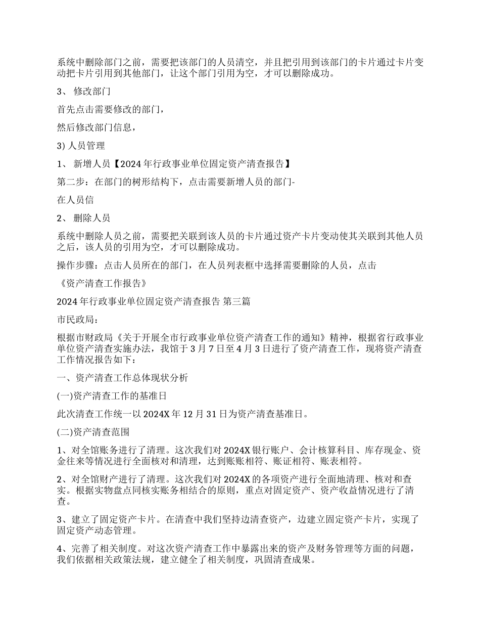 单位固定资产清查工作报告_第3页