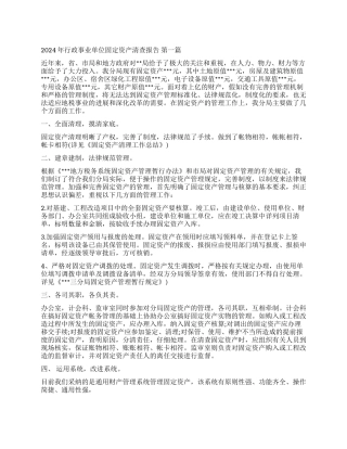 单位固定资产清查工作报告