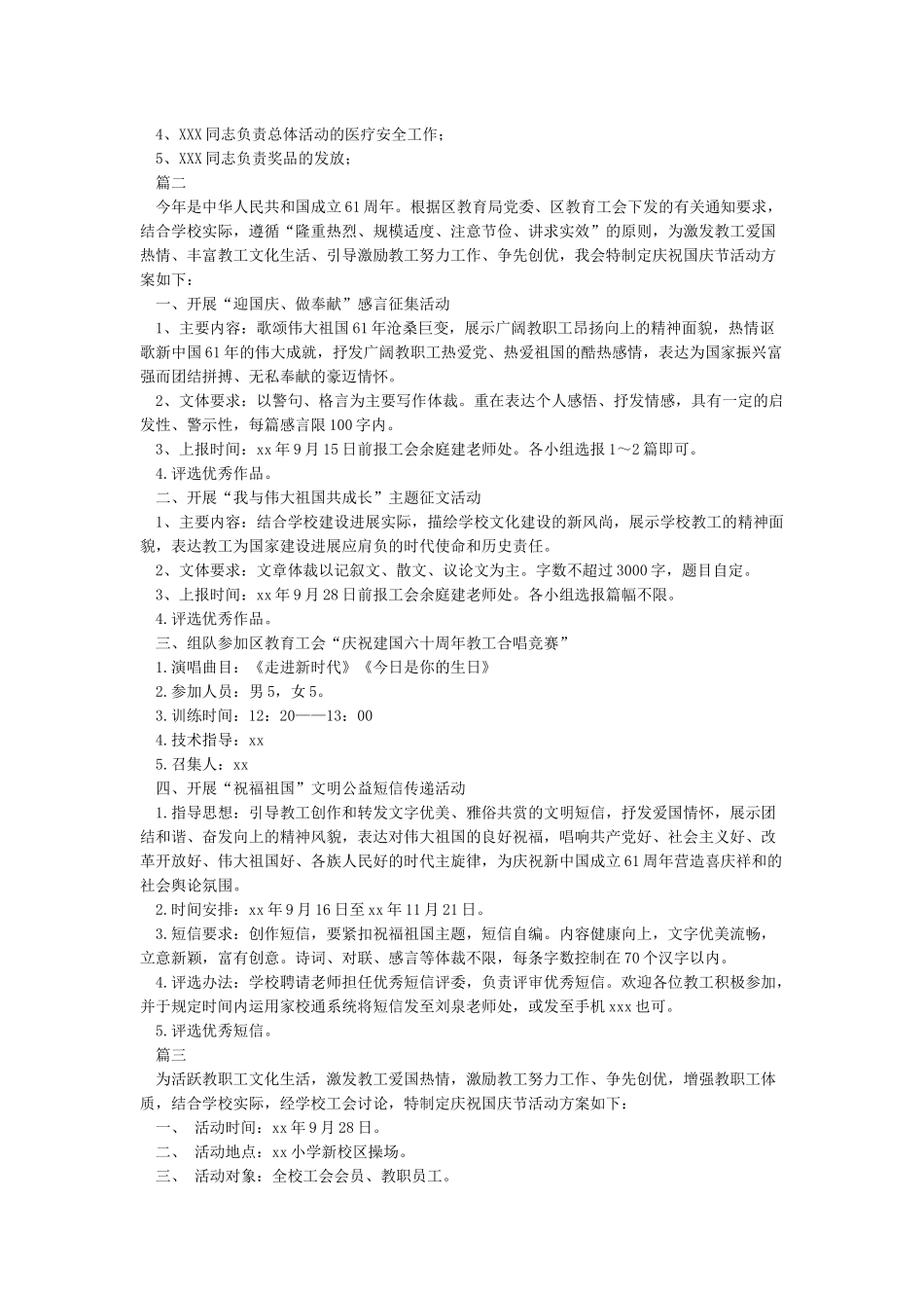 单位国庆节工会组织活动方案_第2页