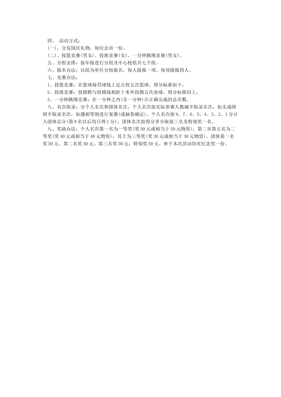 单位国庆节工会组织活动方案_第3页
