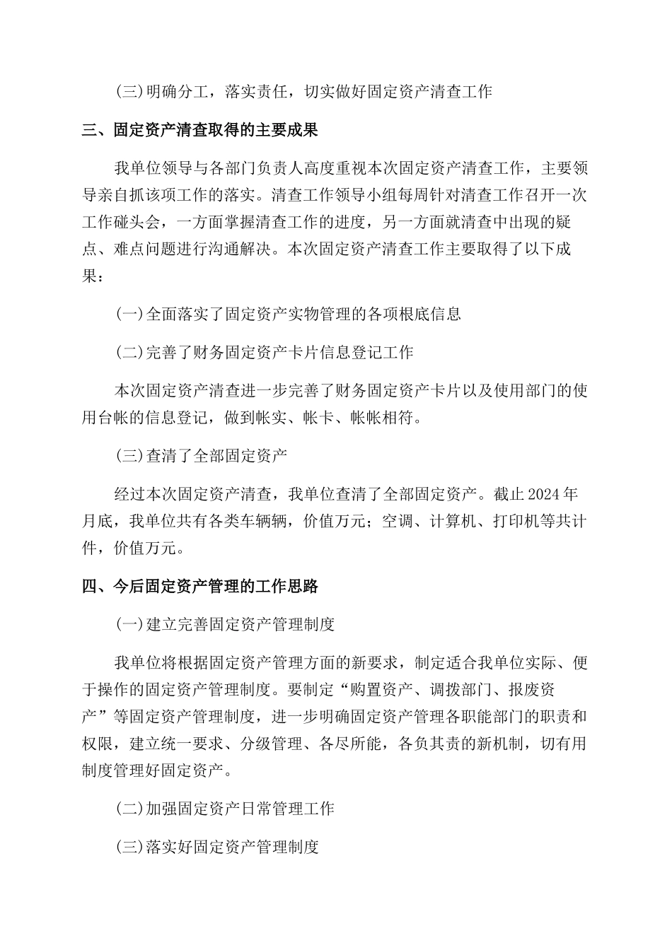 单位固定资产清查工作报告范文_第2页