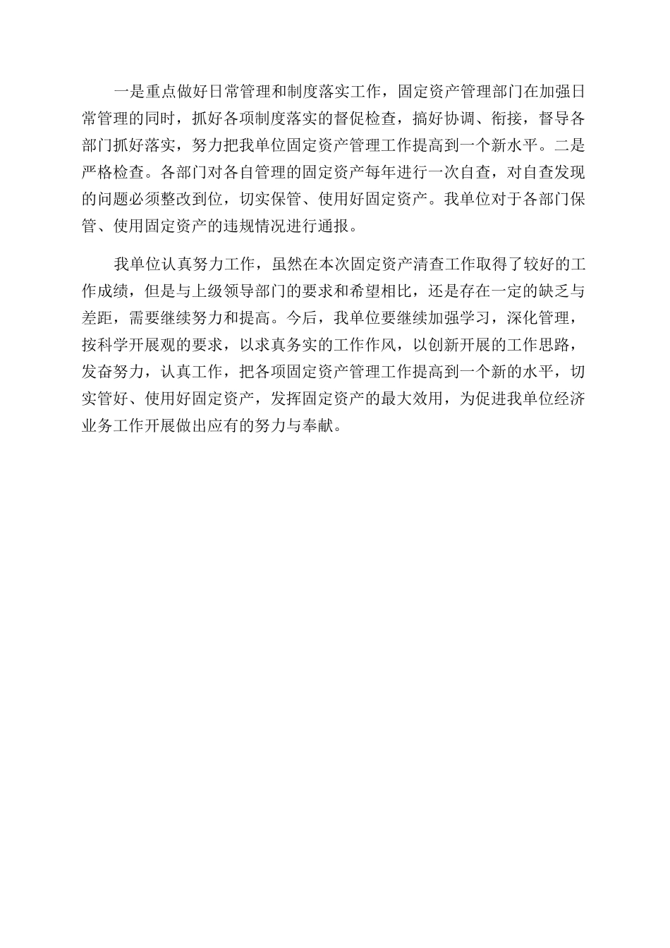 单位固定资产清查工作报告范文_第3页