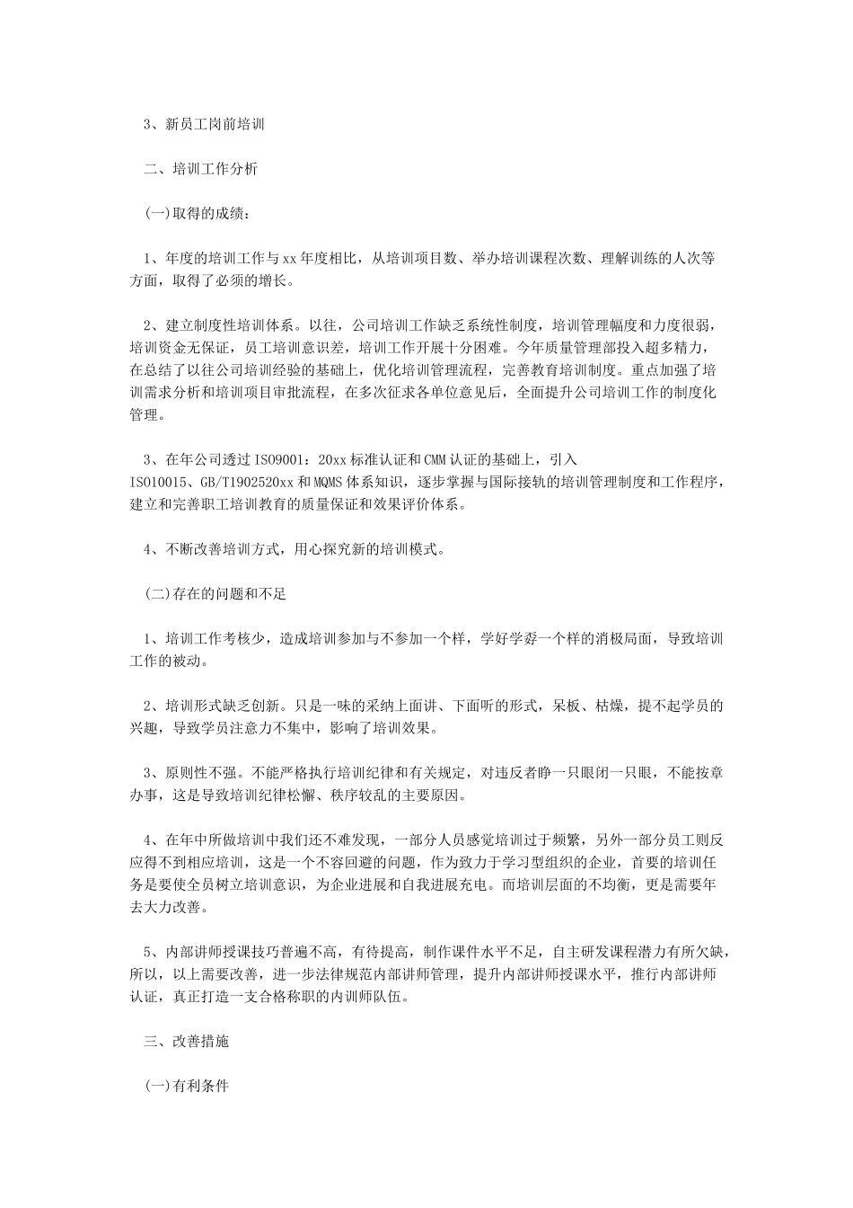 单位培训工作总结_第3页