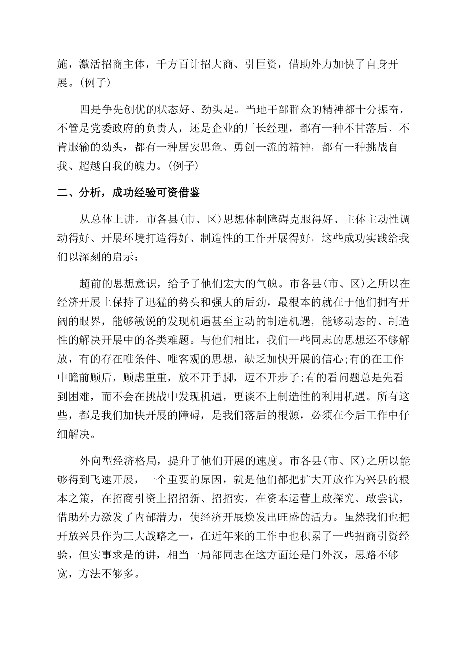 单位外出考察报告范文_第2页