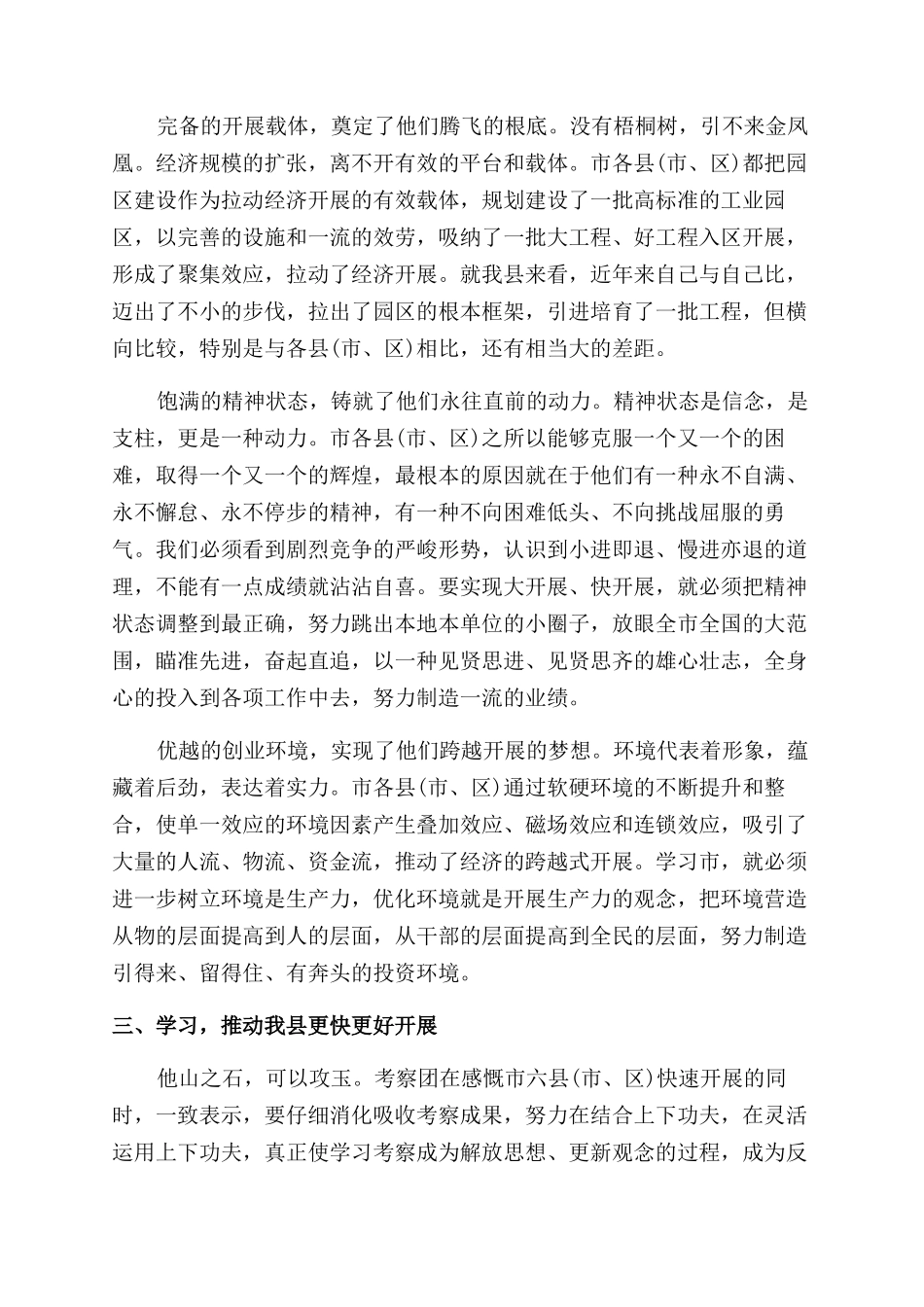 单位外出考察报告范文_第3页
