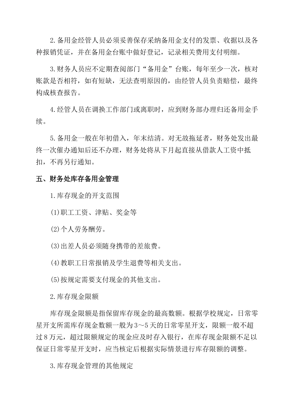 单位备用金管理措施借鉴_第2页