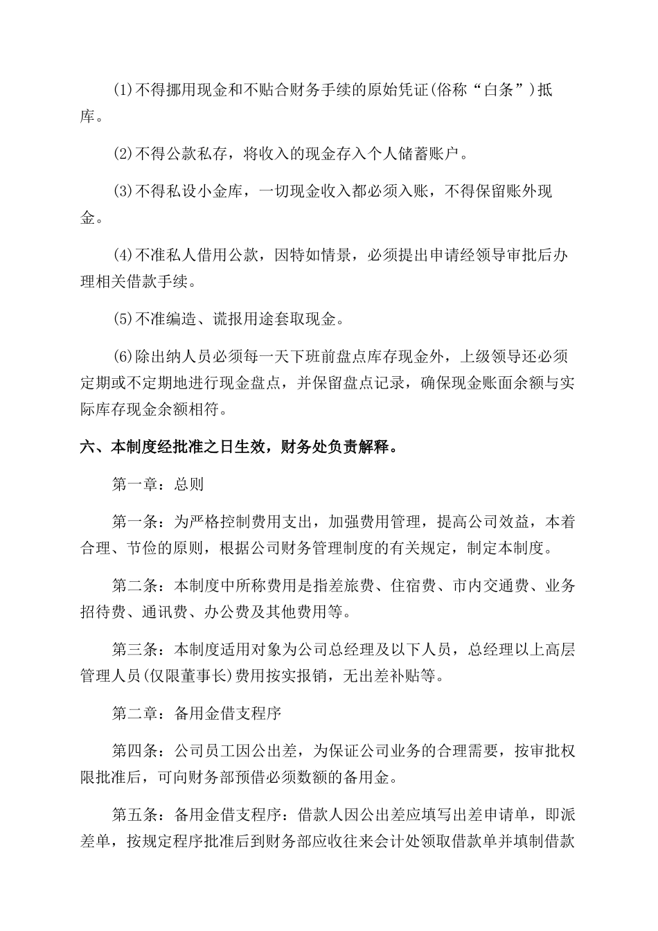 单位备用金管理措施借鉴_第3页