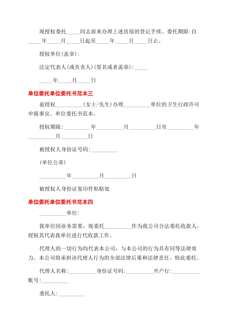 单位委托个人委托书_第2页