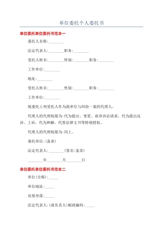 单位委托个人委托书