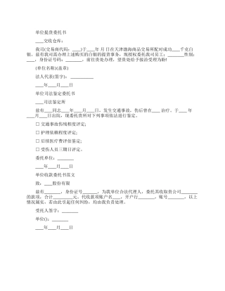 单位委托书优秀范文