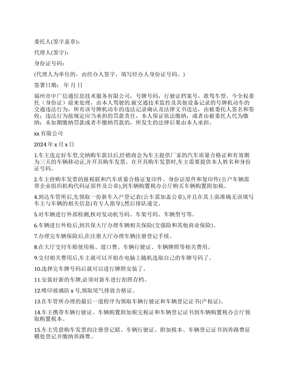 单位委托书四篇_第1页