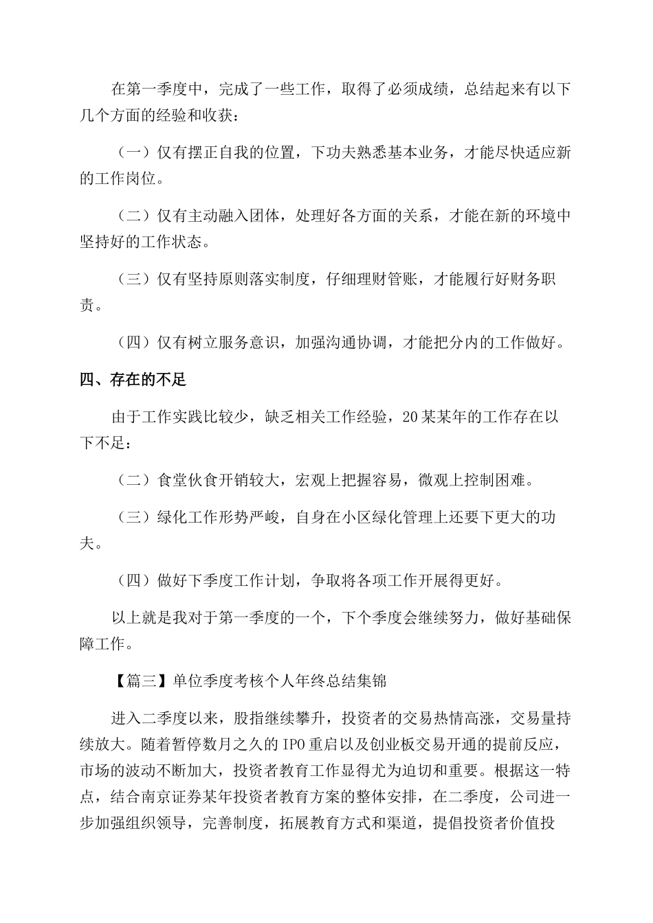 单位季度考核个人年终总结范文精品_第3页