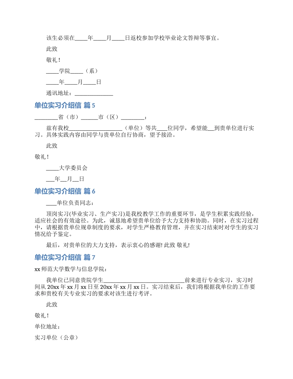 单位实习介绍信范文汇总七篇_第2页