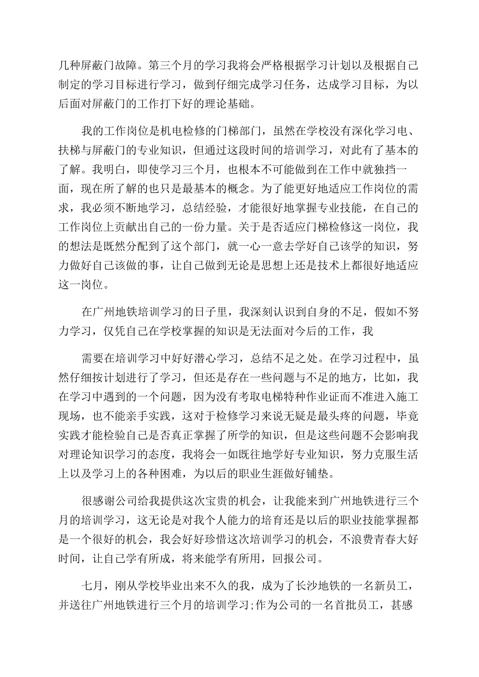 单位实习自我评价范文_第3页