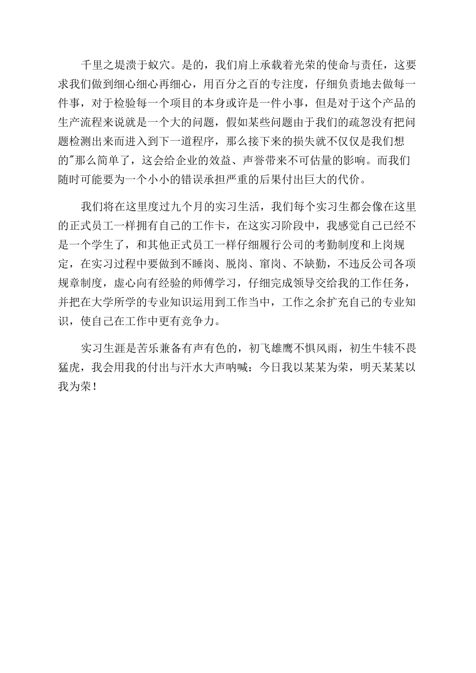 单位实习生工作心得体会范文_第2页