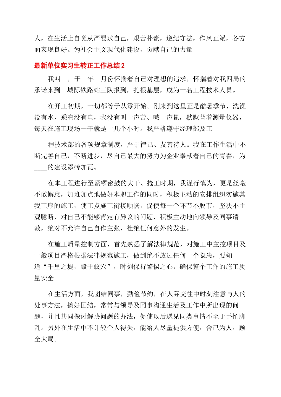 单位实习生转正工作总结范文2024_第2页