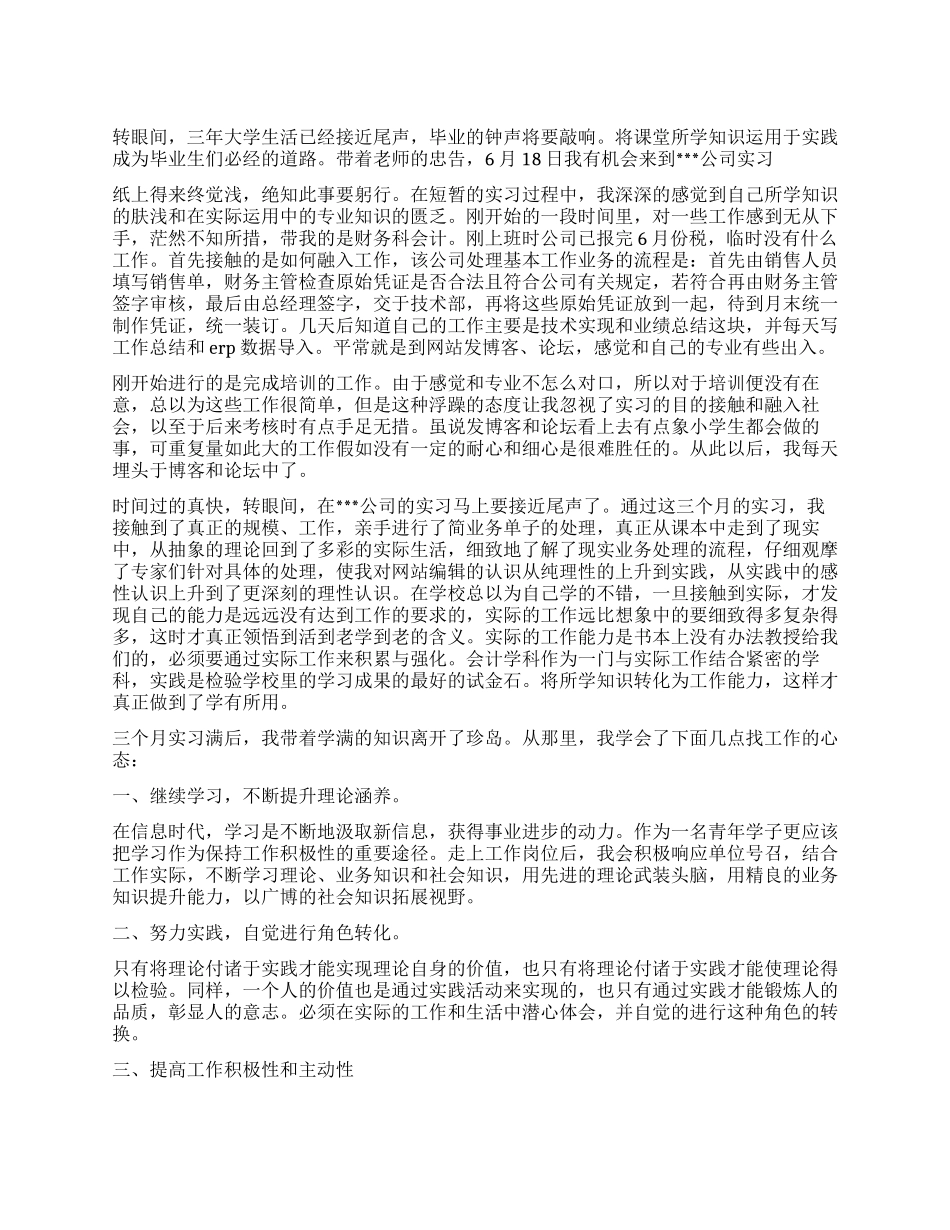 单位实习鉴定3篇_第1页