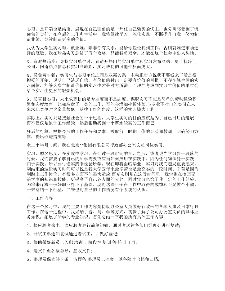 单位实习鉴定3篇_第2页