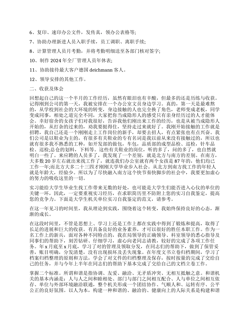 单位实习鉴定3篇_第3页