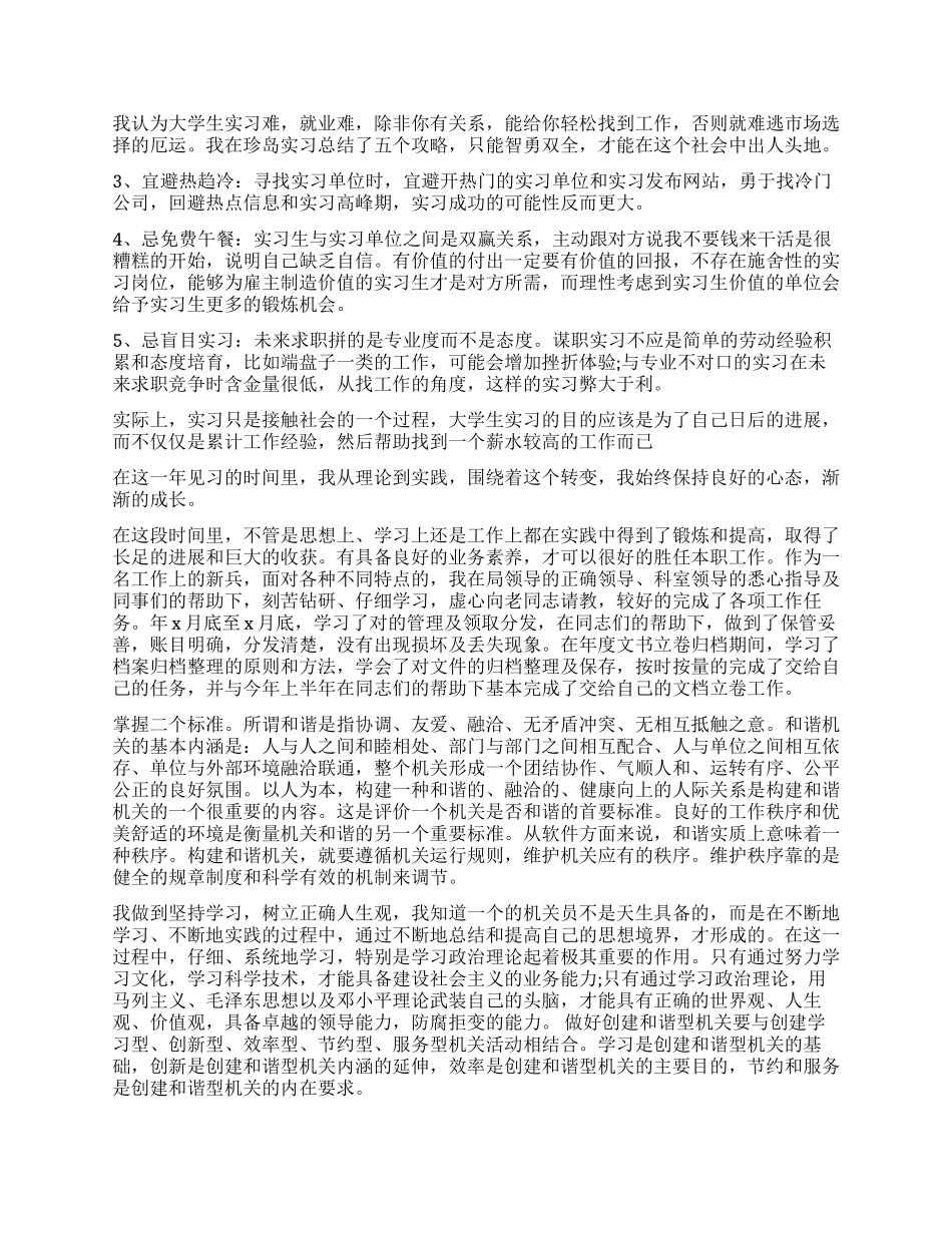 单位实习鉴定表自我鉴定_第2页