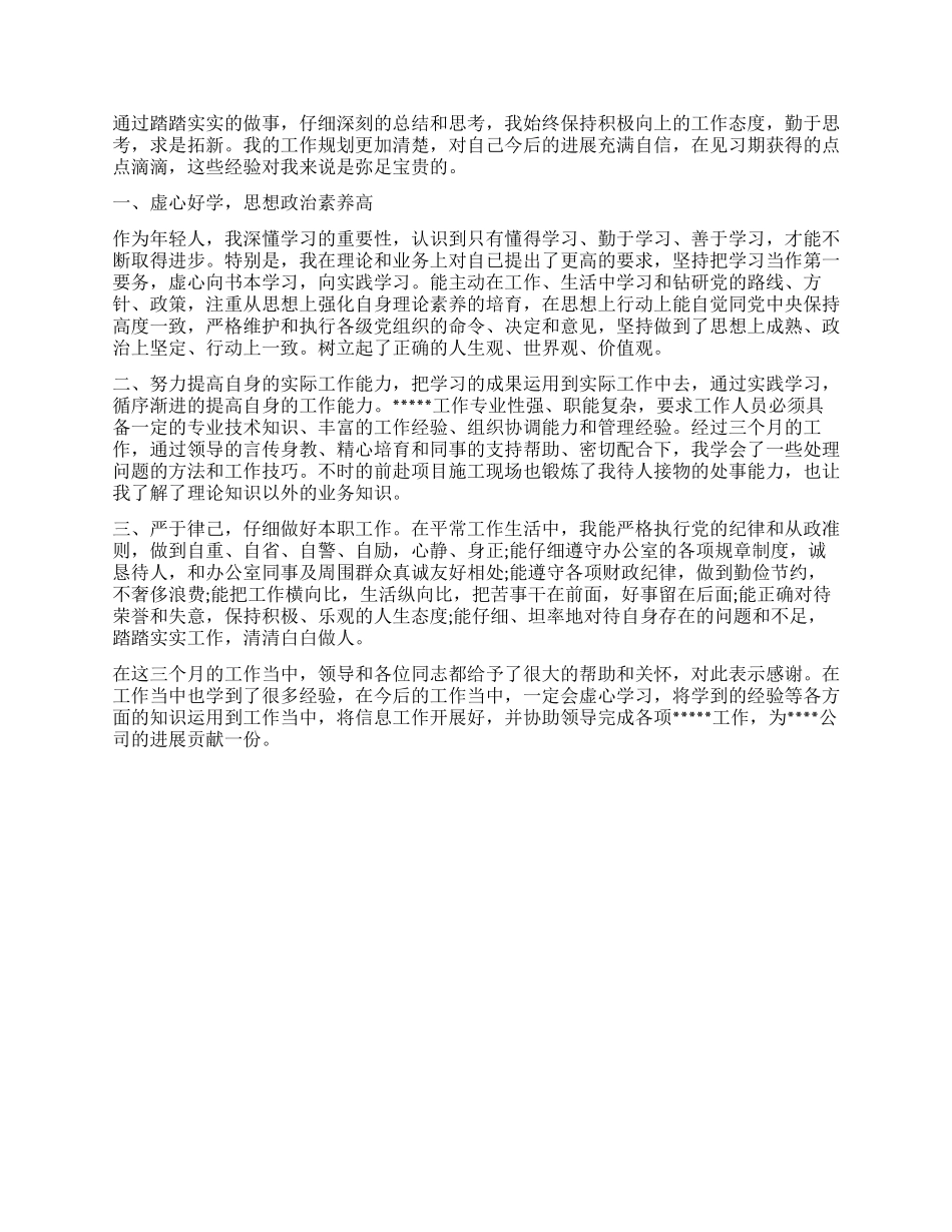 单位实习鉴定表自我鉴定_第3页