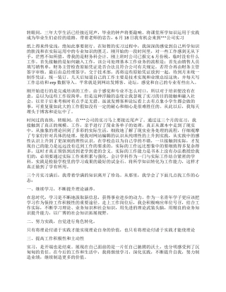 单位实习鉴定表自我鉴定