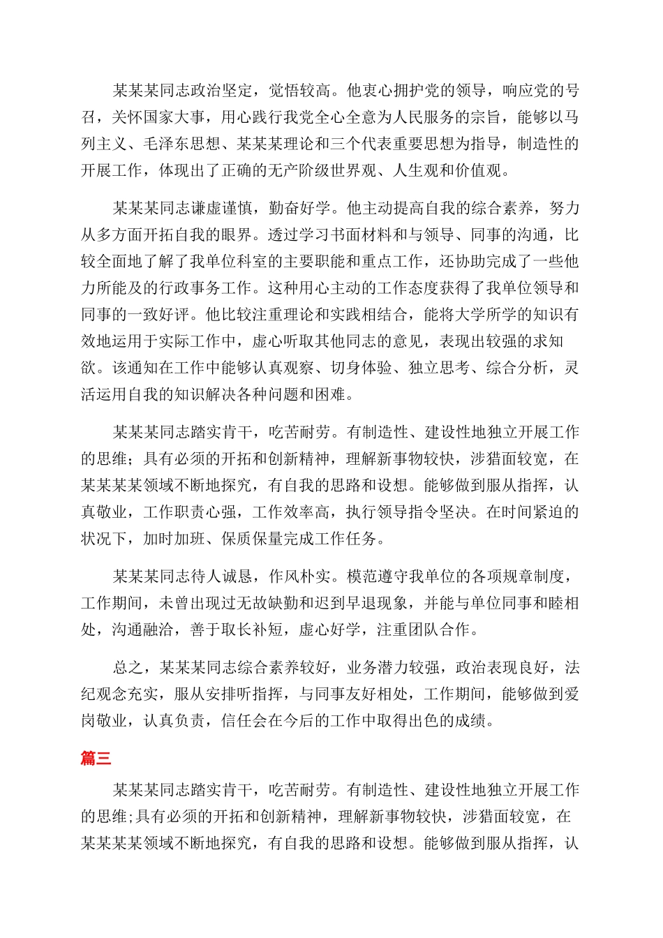 单位对个人工作鉴定单位工作鉴定_第2页