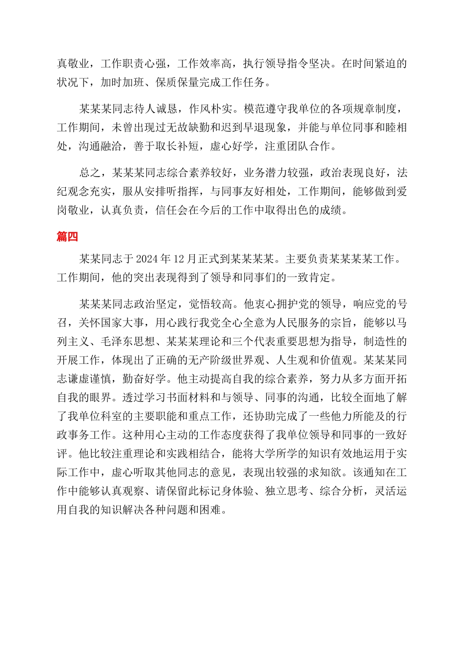 单位对个人工作鉴定单位工作鉴定_第3页