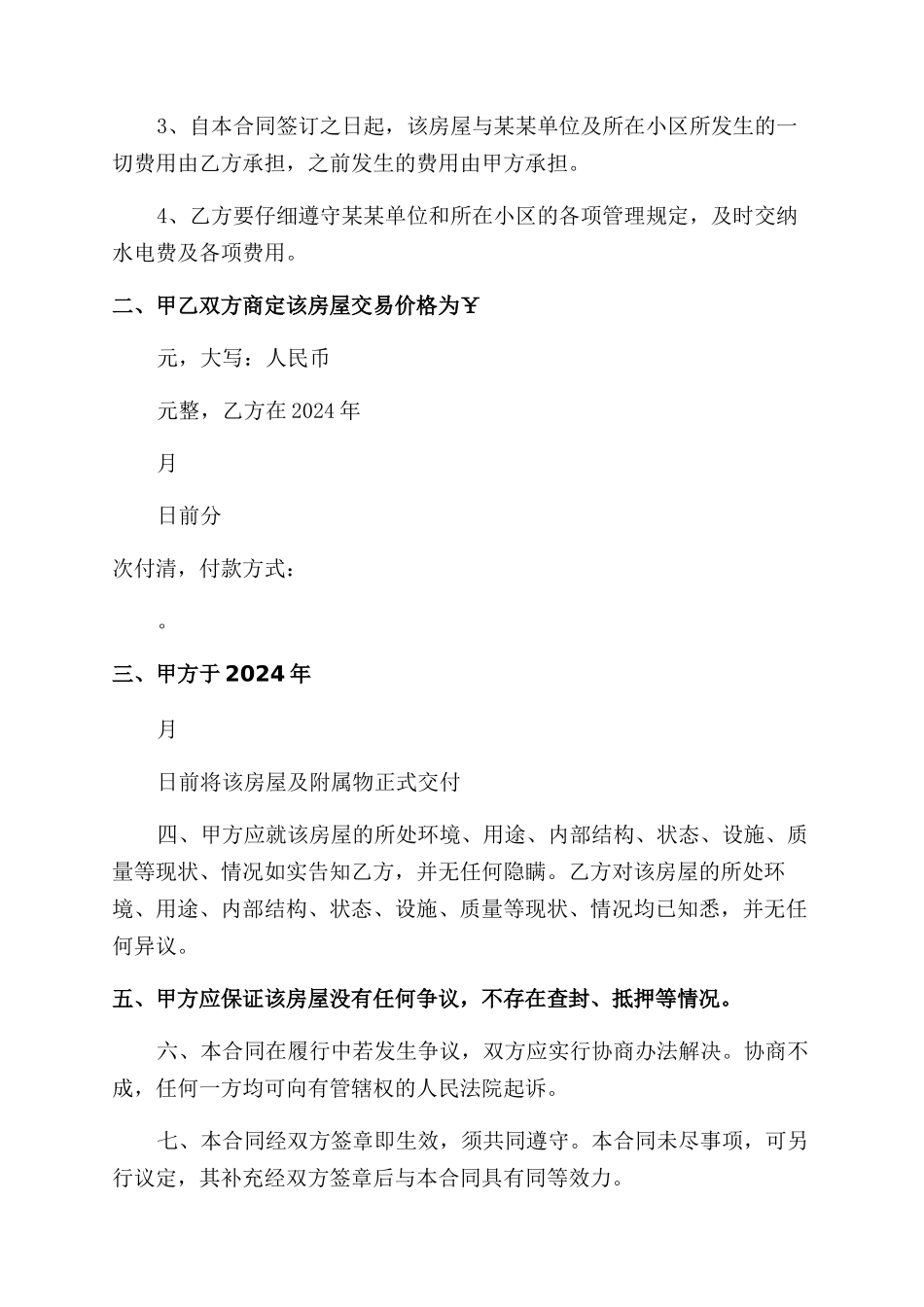 单位家属院房屋买卖合同范本模版_第2页