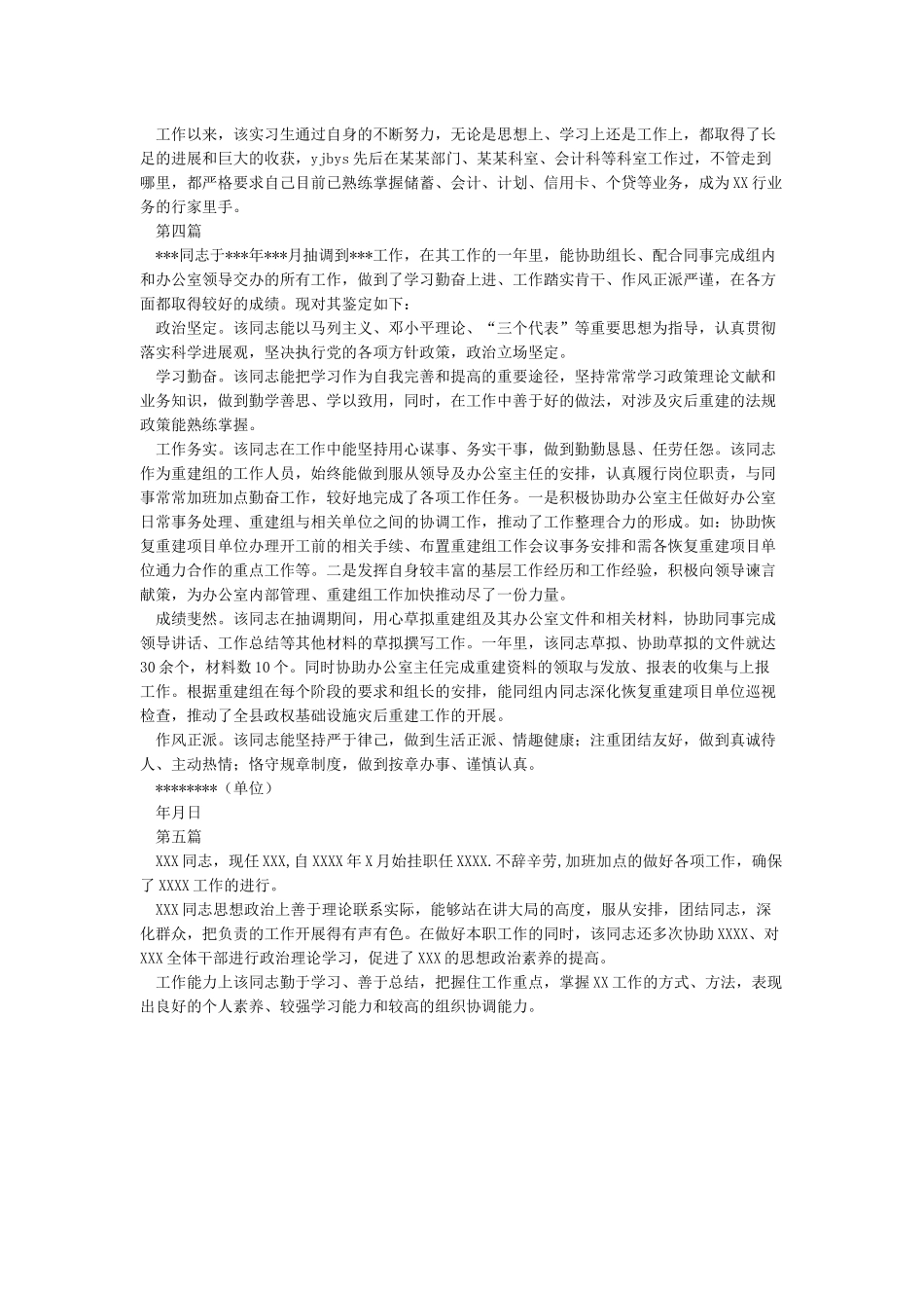 单位对个人工作自我鉴定-鉴定-自我鉴定范文_第2页