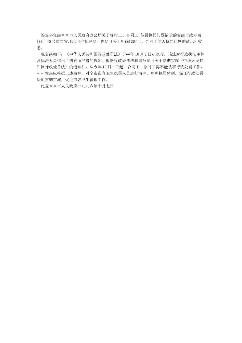 单位对单位请求协助函_第2页