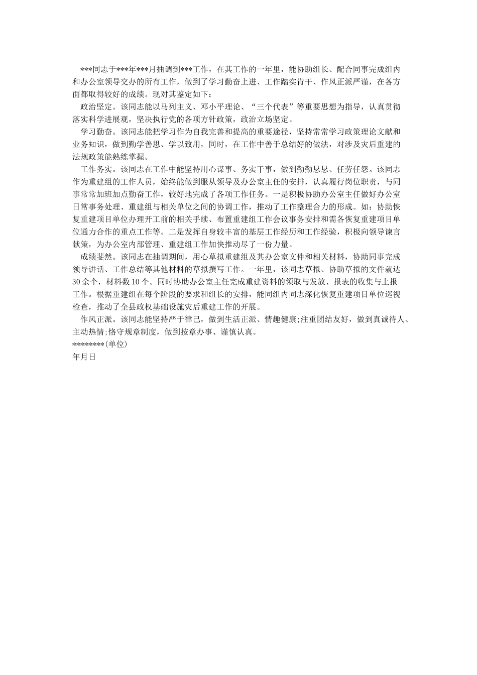 单位对个人的鉴定意见_第2页