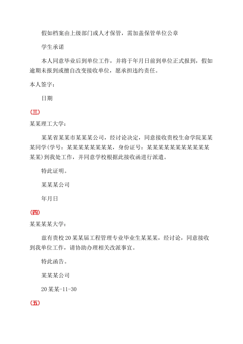 单位就业接收函_第2页