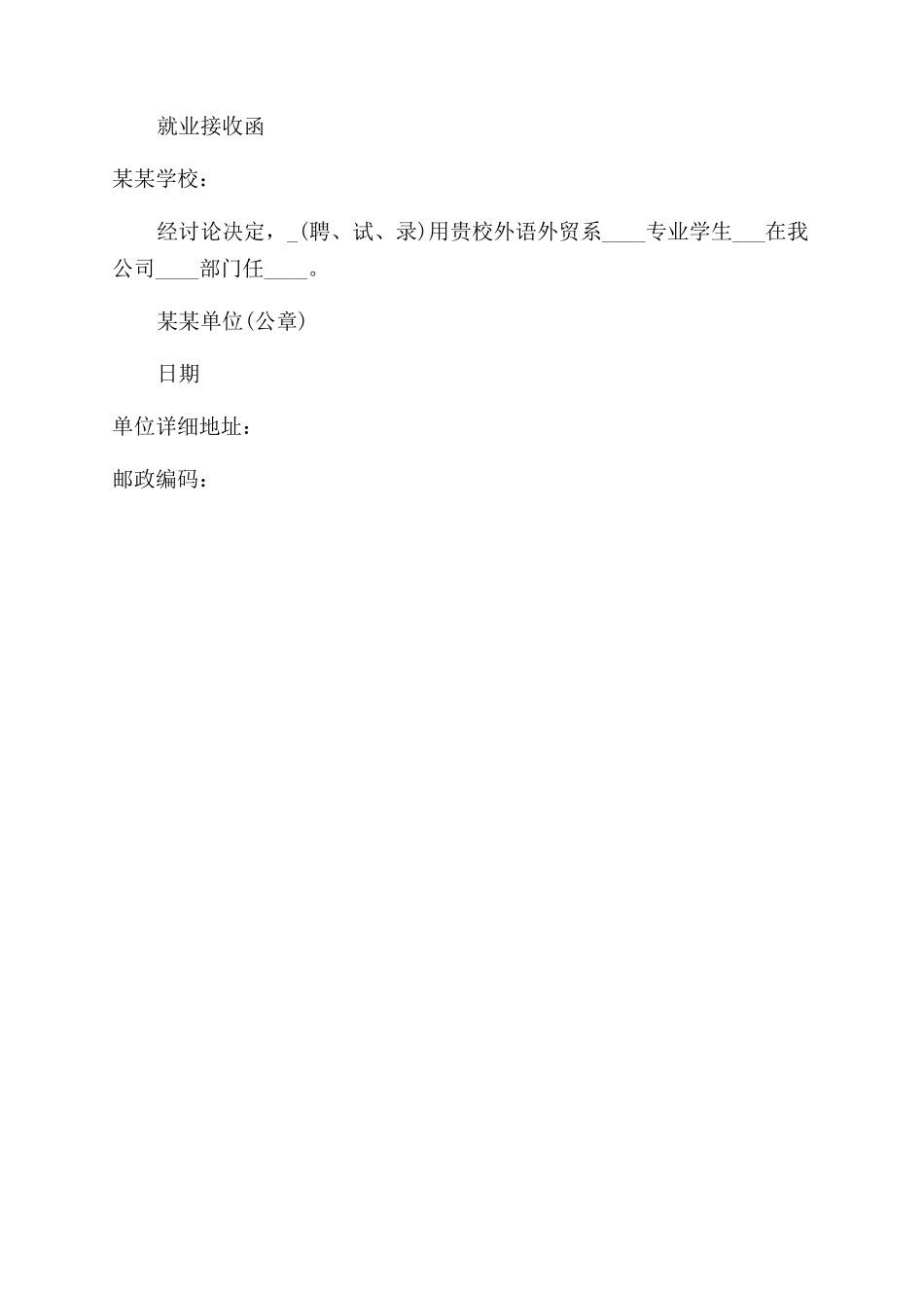 单位就业接收函_第3页