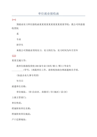 单位就业接收函