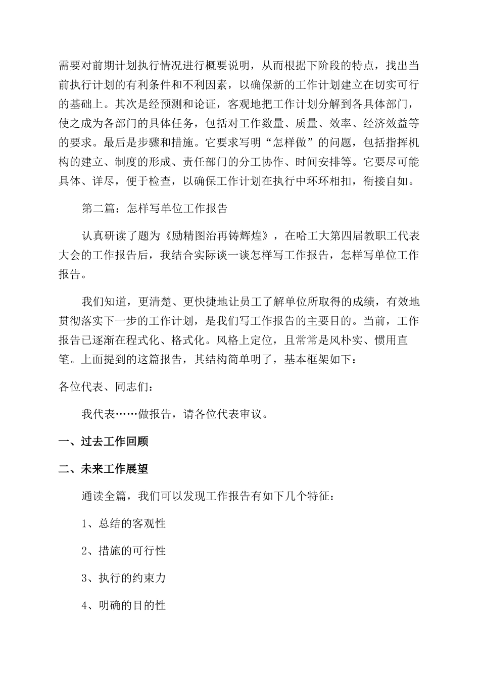 单位工作报告范文怎样写_第2页