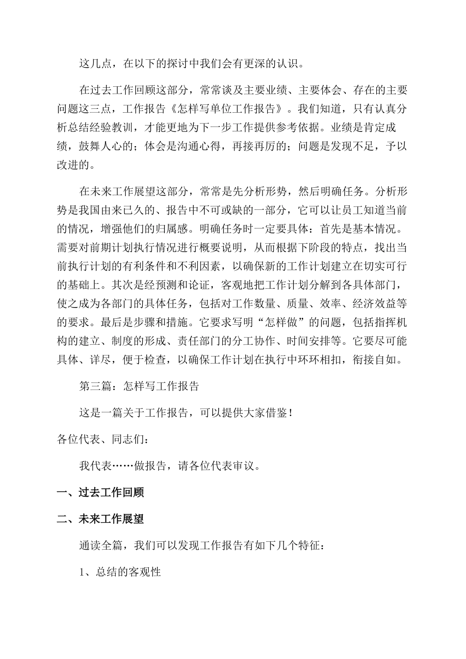 单位工作报告范文怎样写_第3页