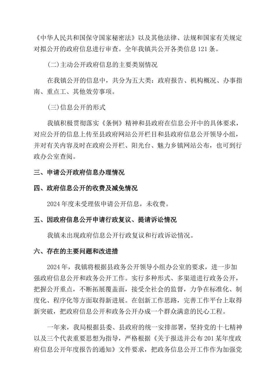单位工作报告范文_第2页