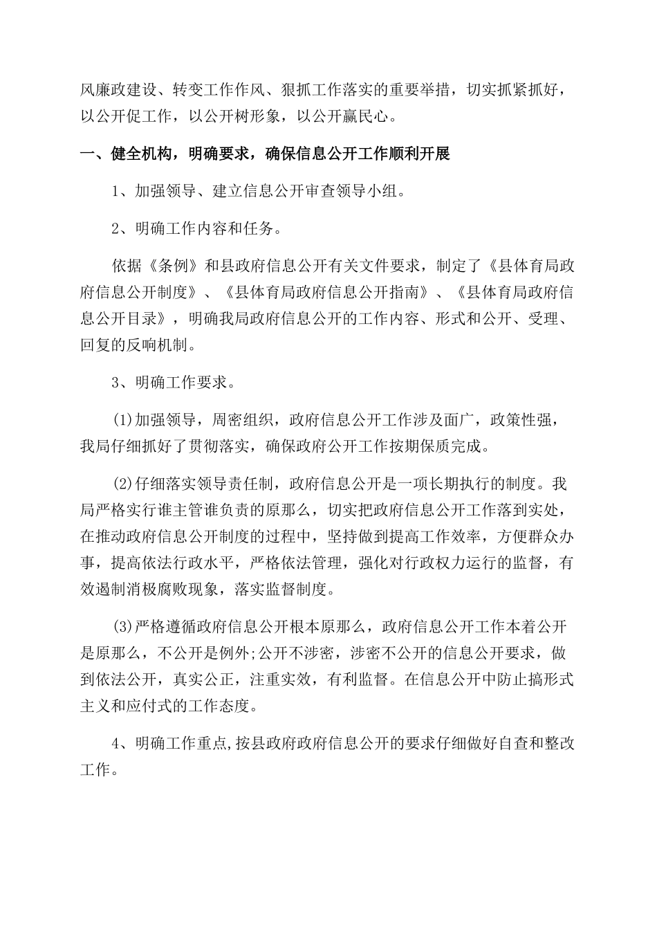 单位工作报告范文_第3页