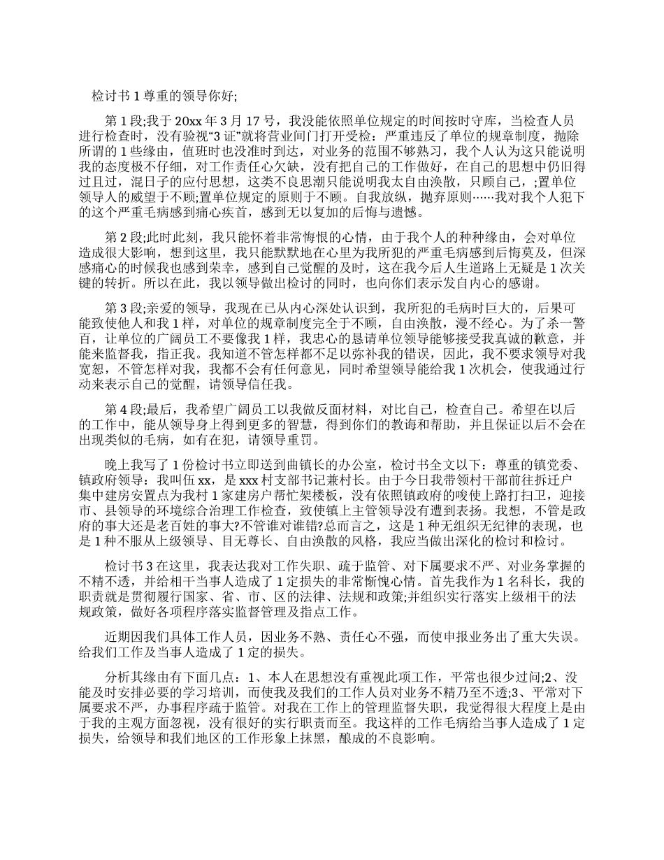 单位工作失务个人检讨书三篇_第1页