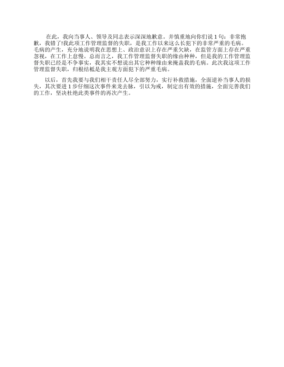 单位工作失务个人检讨书三篇_第2页
