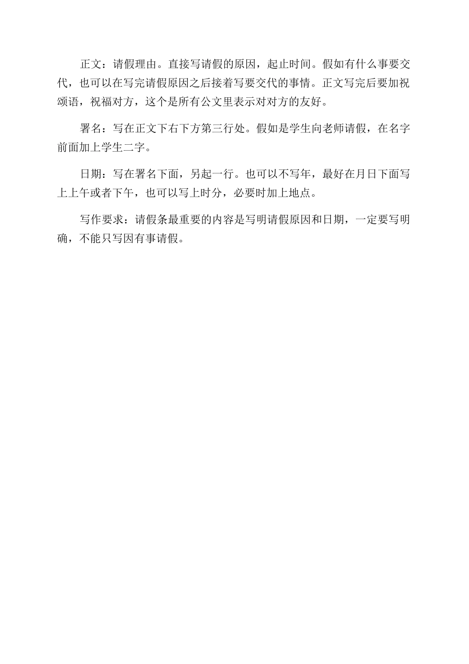 单位工作人员请假条_第2页