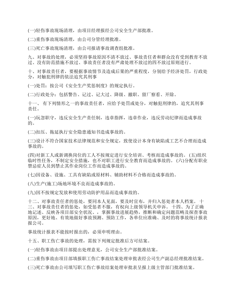 单位工伤事故报告6篇_第2页