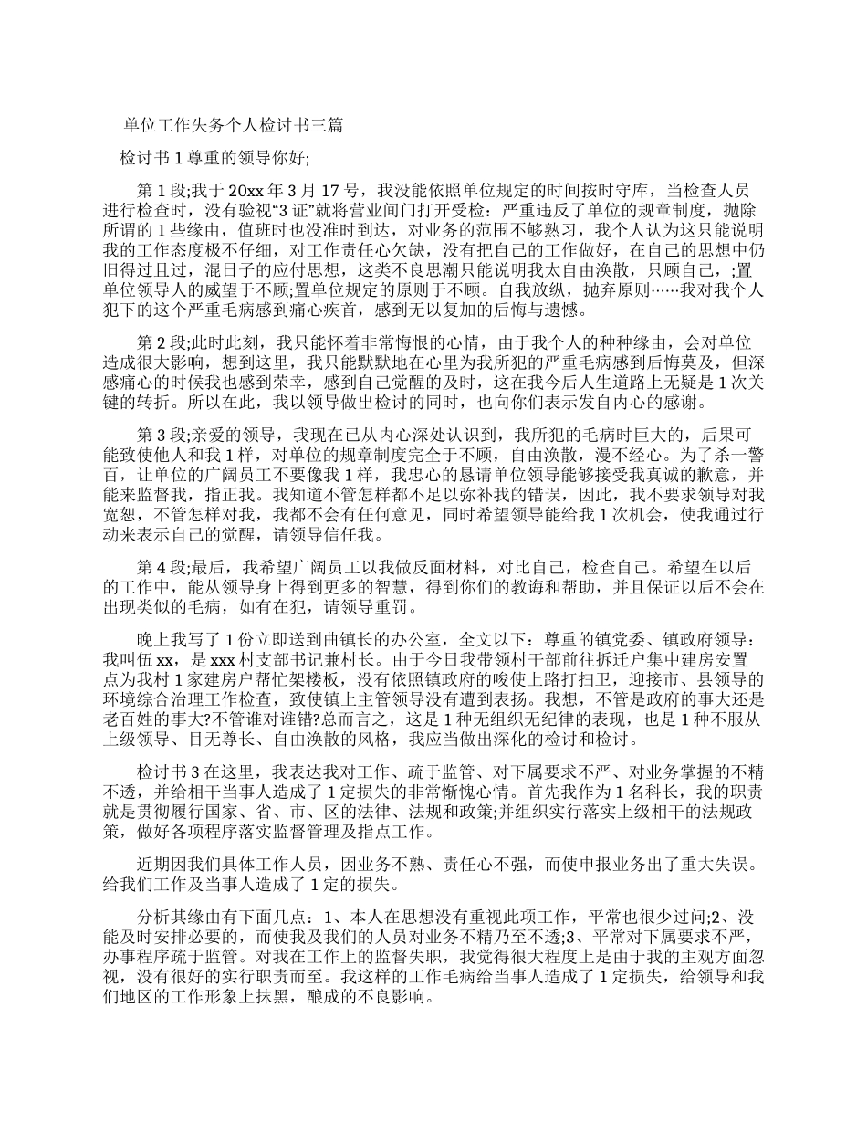 单位工作检讨书_第1页