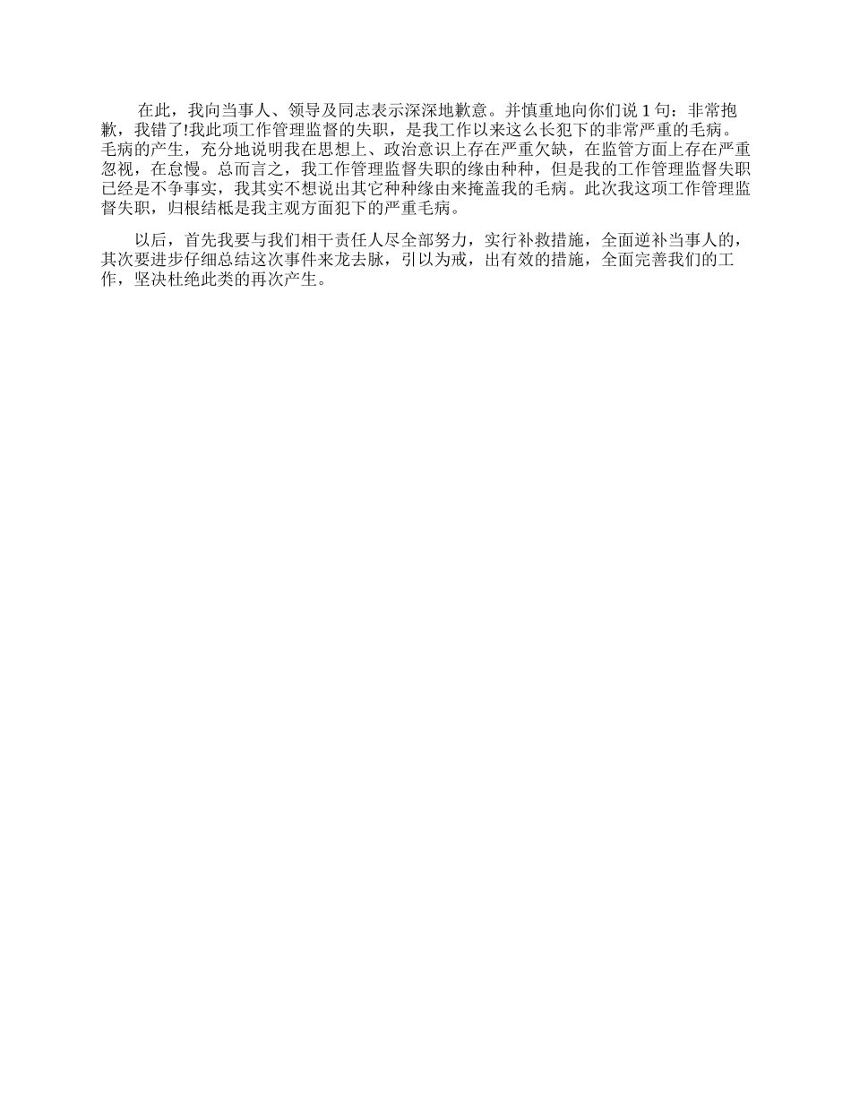 单位工作检讨书_第2页