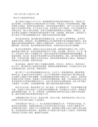 单位工作检讨书