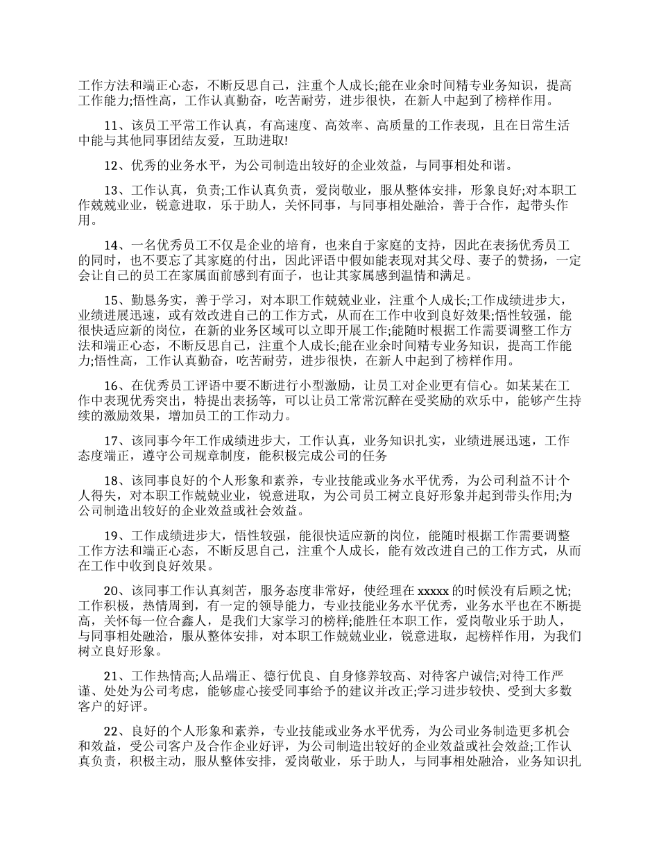 单位工作表现评语_第2页
