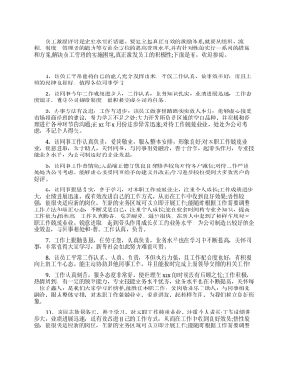 单位工作表现评语